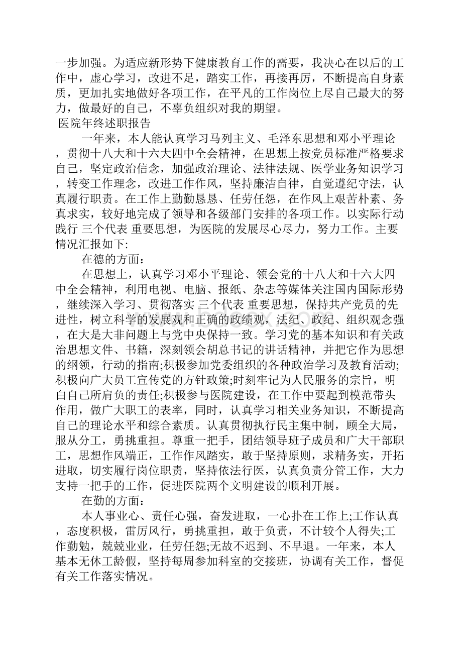 医院年终述职报告.docx_第2页