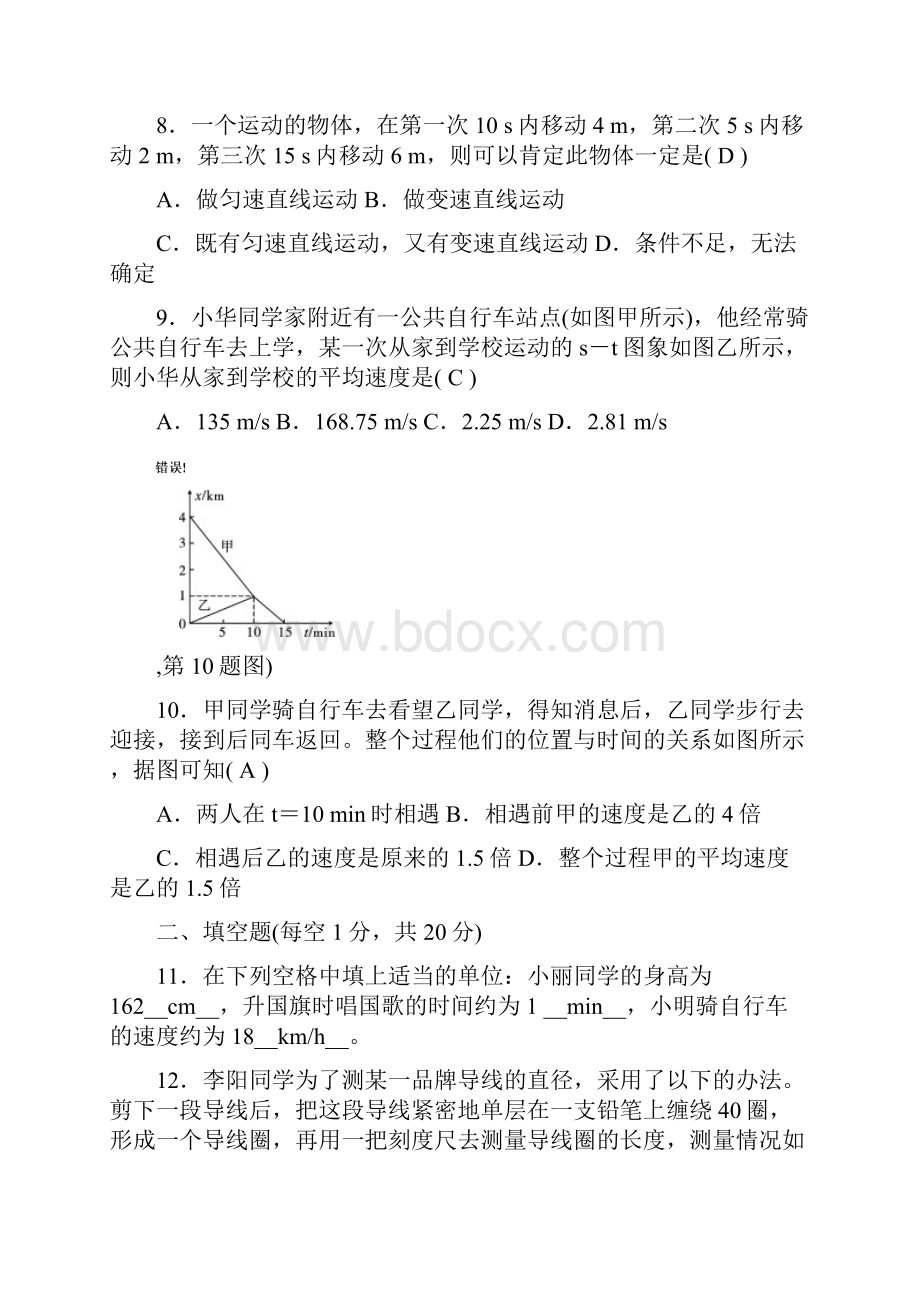 八年级物理上册第一章综合能力检测题.docx_第3页