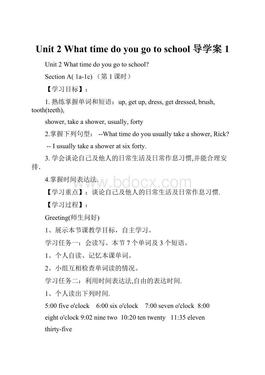 Unit 2 What time do you go to school 导学案1.docx