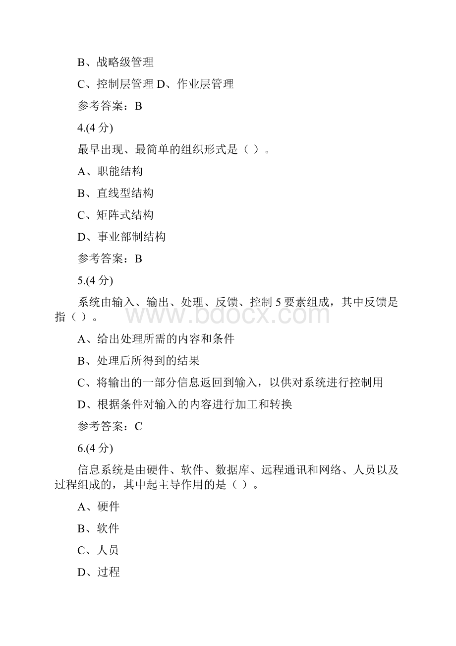 贵州电大管理信息系统任务10002辅导答案.docx_第2页