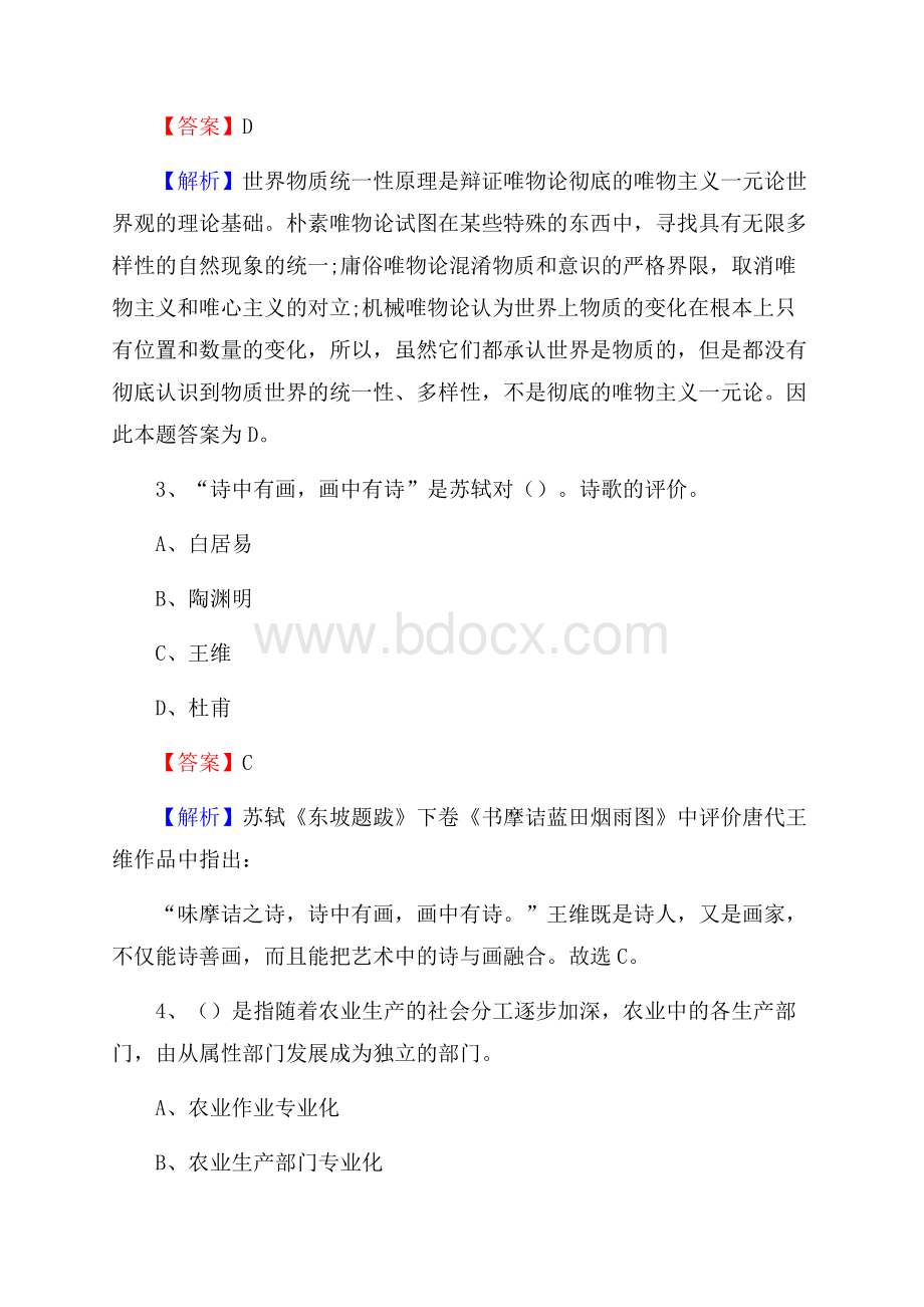 澄海区住房公积金管理中心招聘试题及答案解析.docx_第2页