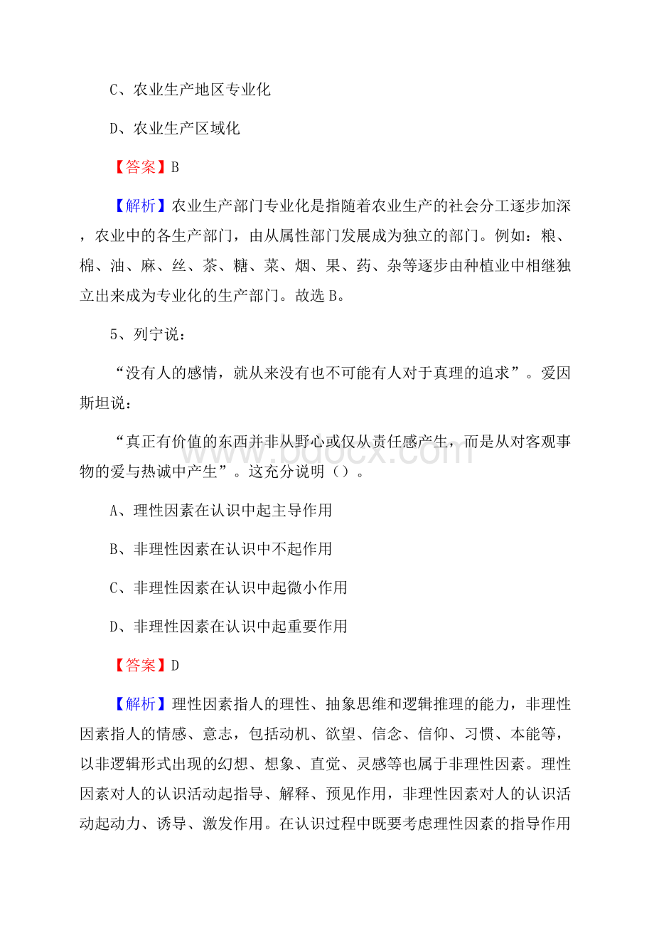 澄海区住房公积金管理中心招聘试题及答案解析.docx_第3页