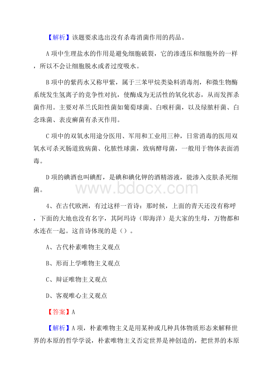 上半年陕西省渭南市白水县城投集团招聘试题及解析.docx_第3页