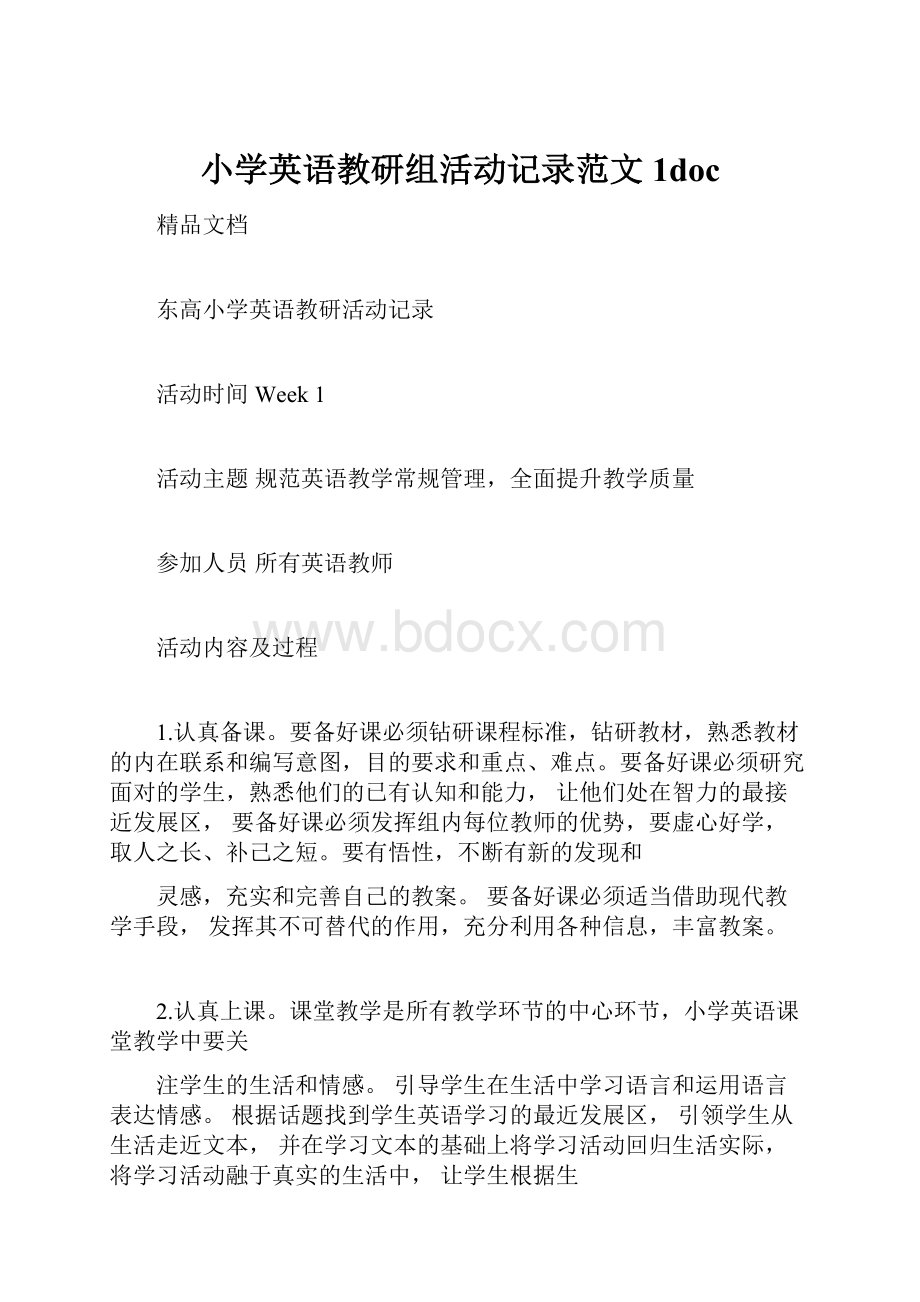 小学英语教研组活动记录范文1doc.docx