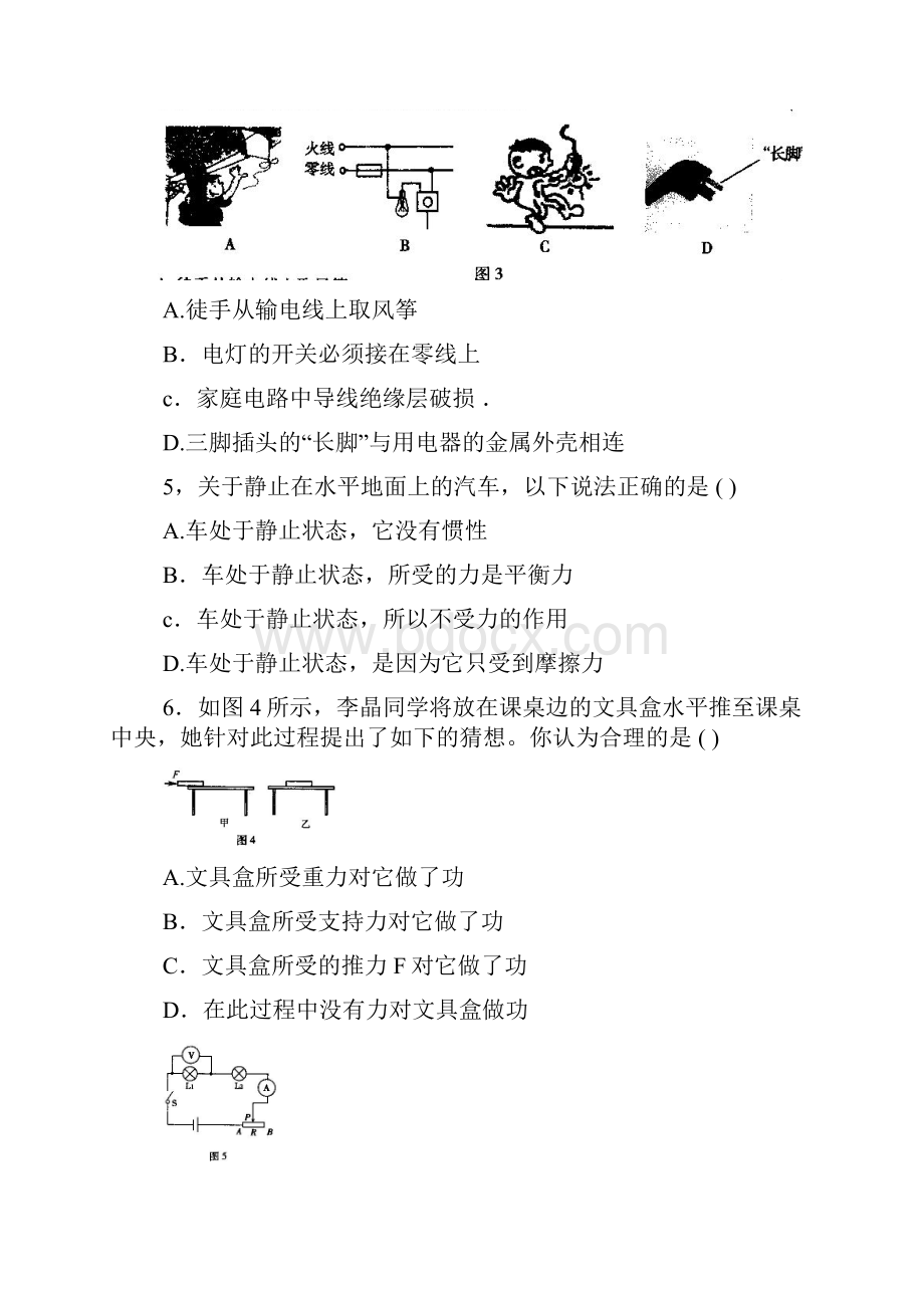 重庆中考物理试题.docx_第2页