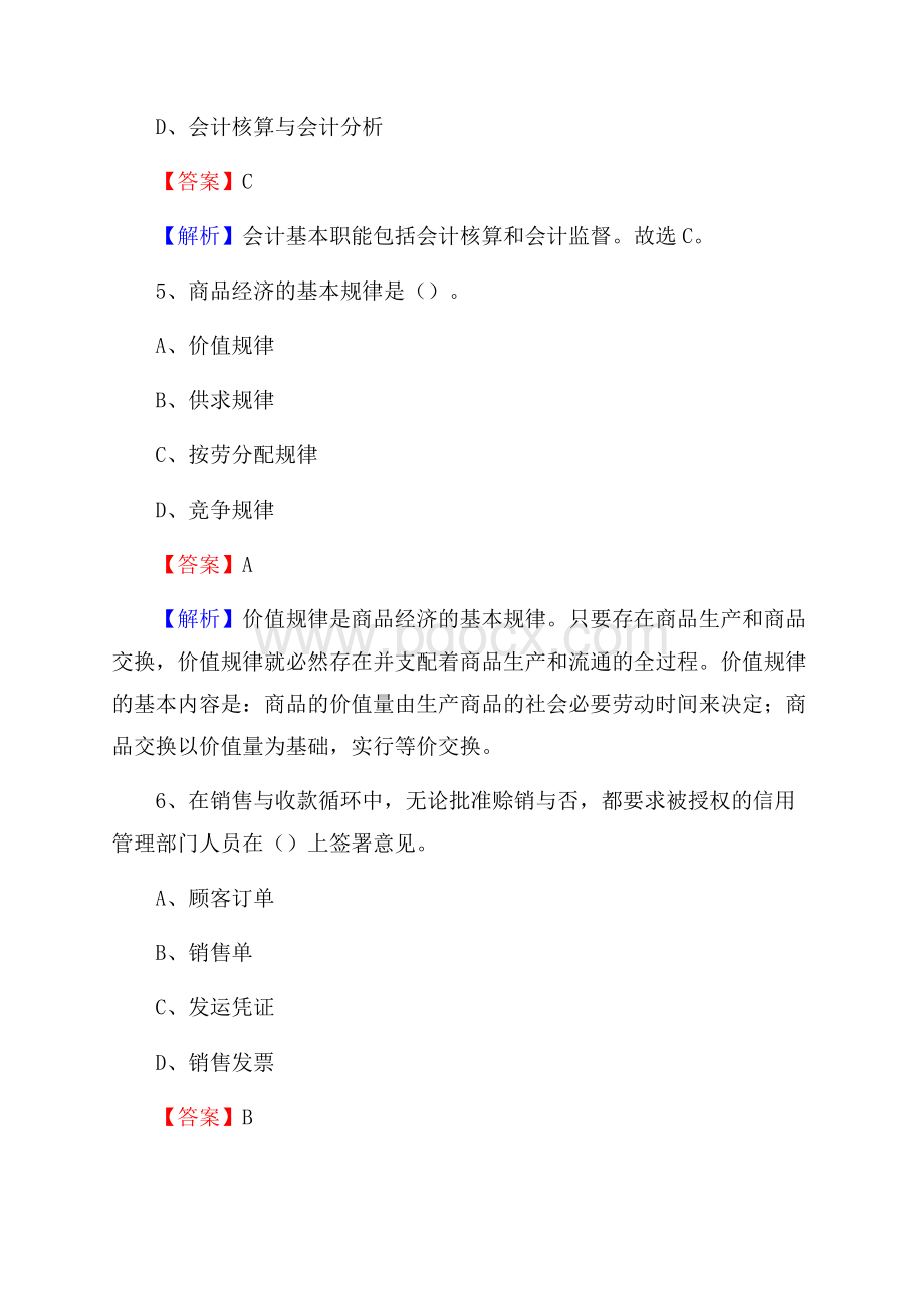 项城市事业单位审计(局)系统招聘考试《审计基础知识》真题库及答案.docx_第3页