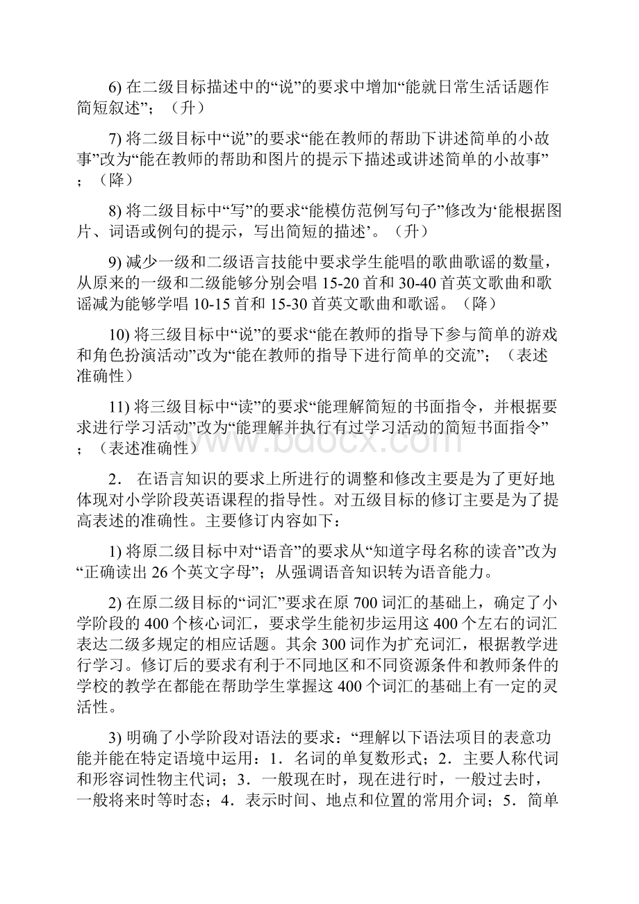 英语课程标准修订整理.docx_第3页