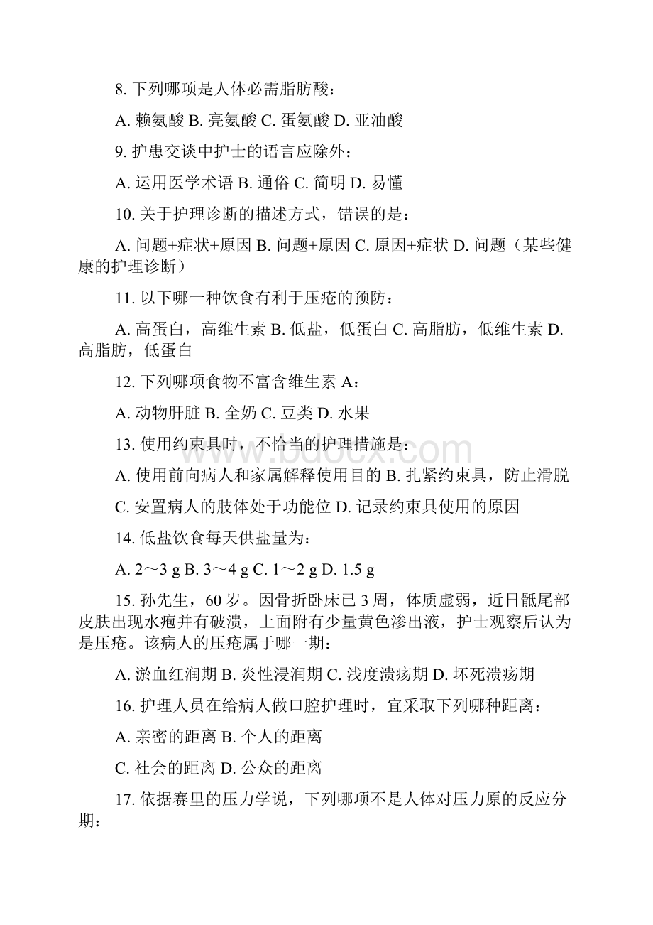 护理三基考试题库与答案.docx_第2页