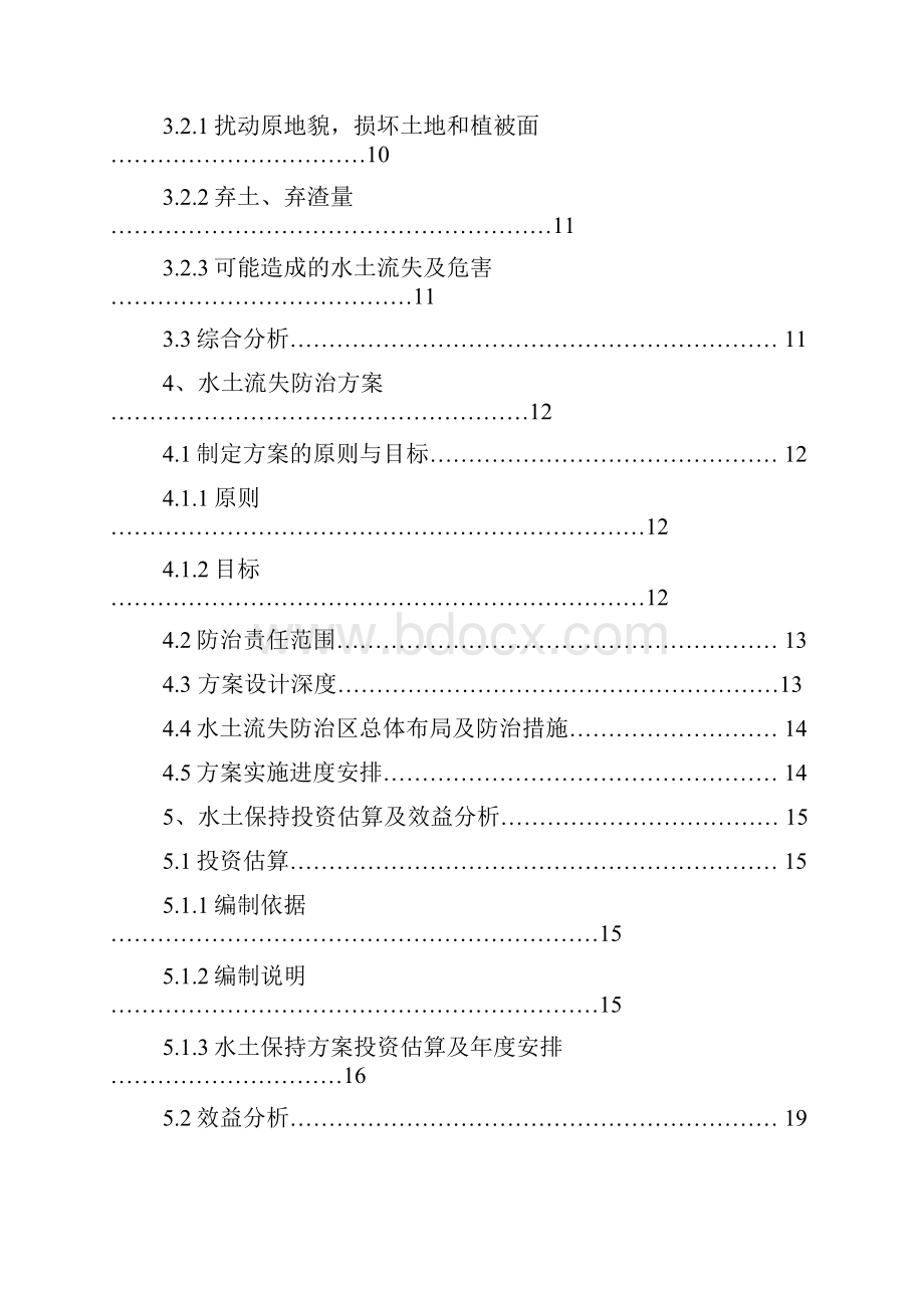 二级水电站水保方案.docx_第2页