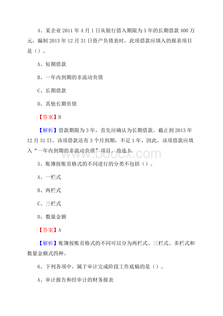 上半年德化县事业单位招聘《财务会计知识》试题及答案.docx_第3页