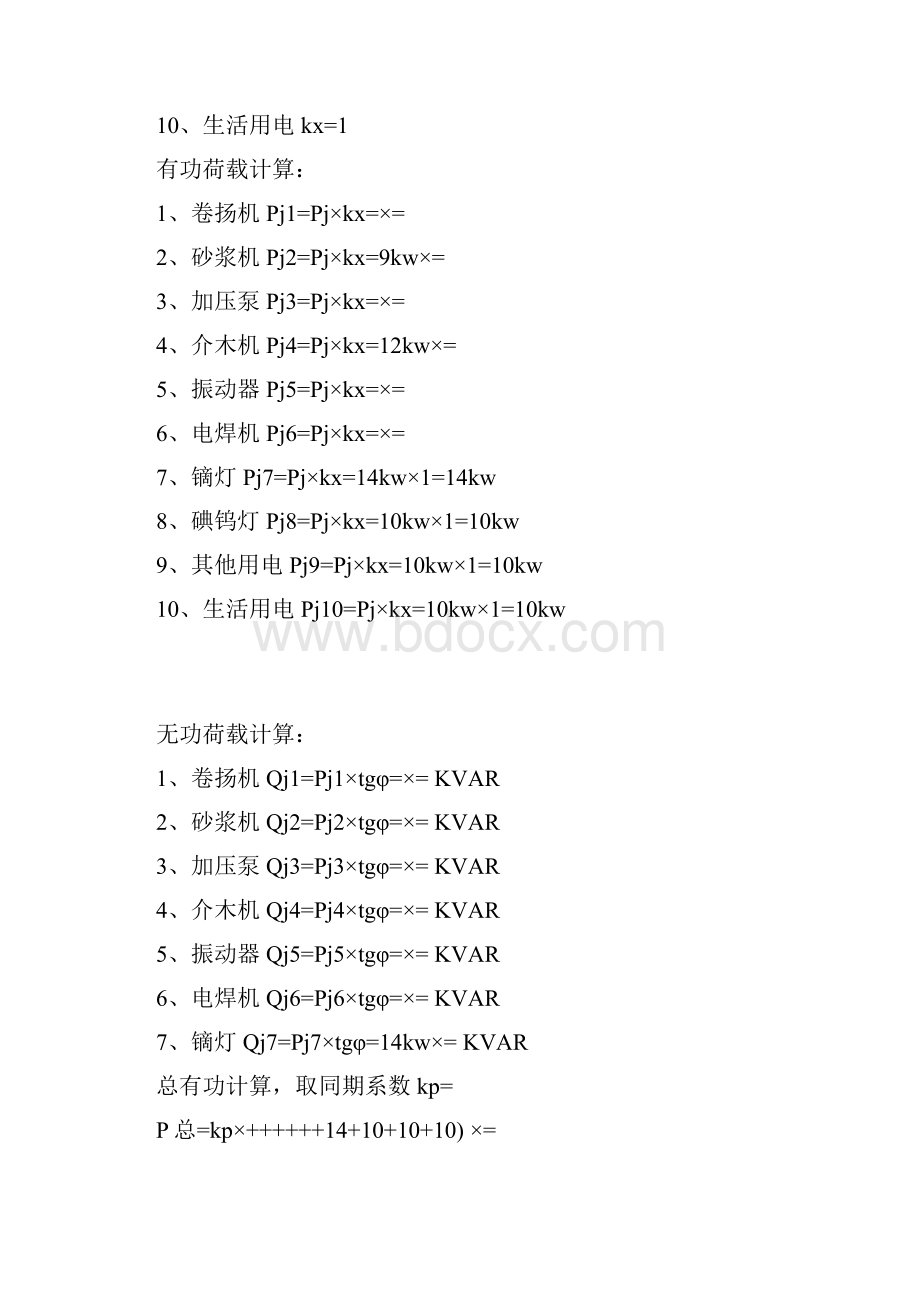 用电负荷计算方法.docx_第2页