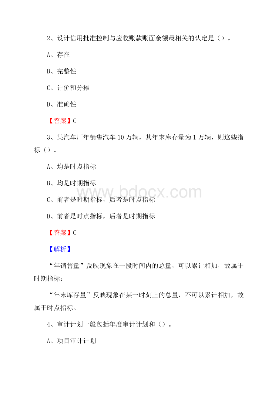 湘桥区事业单位审计(局)系统招聘考试《审计基础知识》真题库及答案.docx_第2页