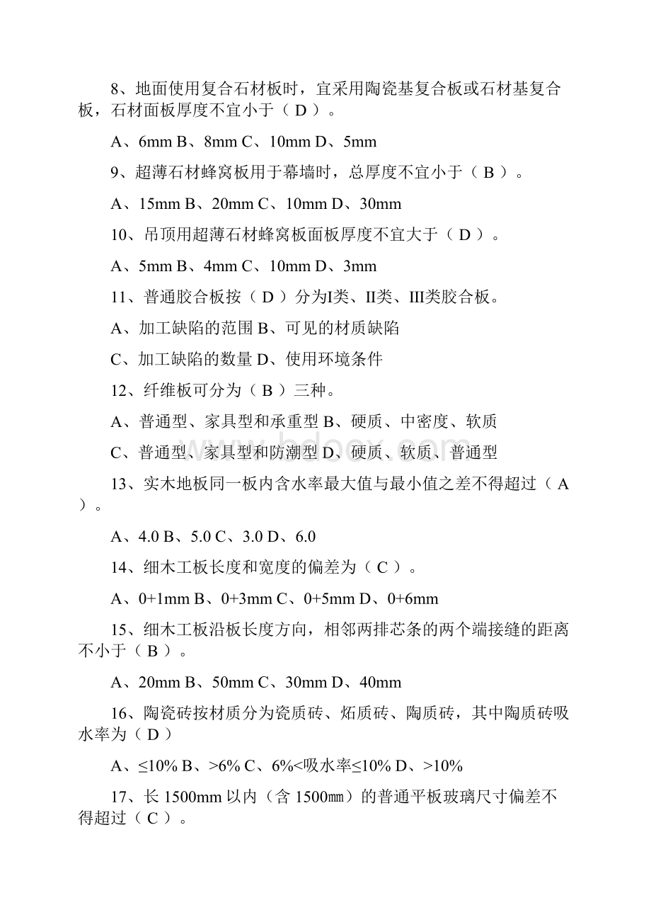 装饰装修质量员试题库带答案解析.docx_第2页