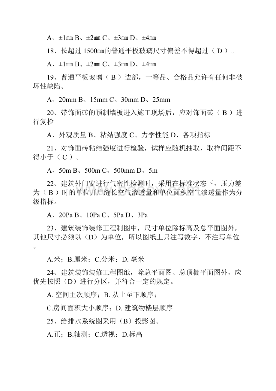 装饰装修质量员试题库带答案解析.docx_第3页