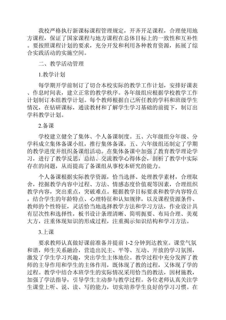 盘江小学教学管理汇报材料.docx_第2页