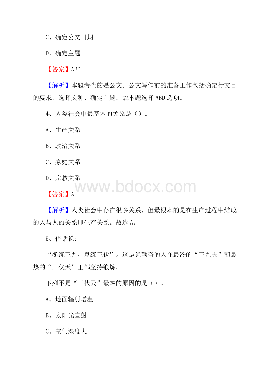 江西省赣州市崇义县社区专职工作者考试《公共基础知识》试题及解析.docx_第3页