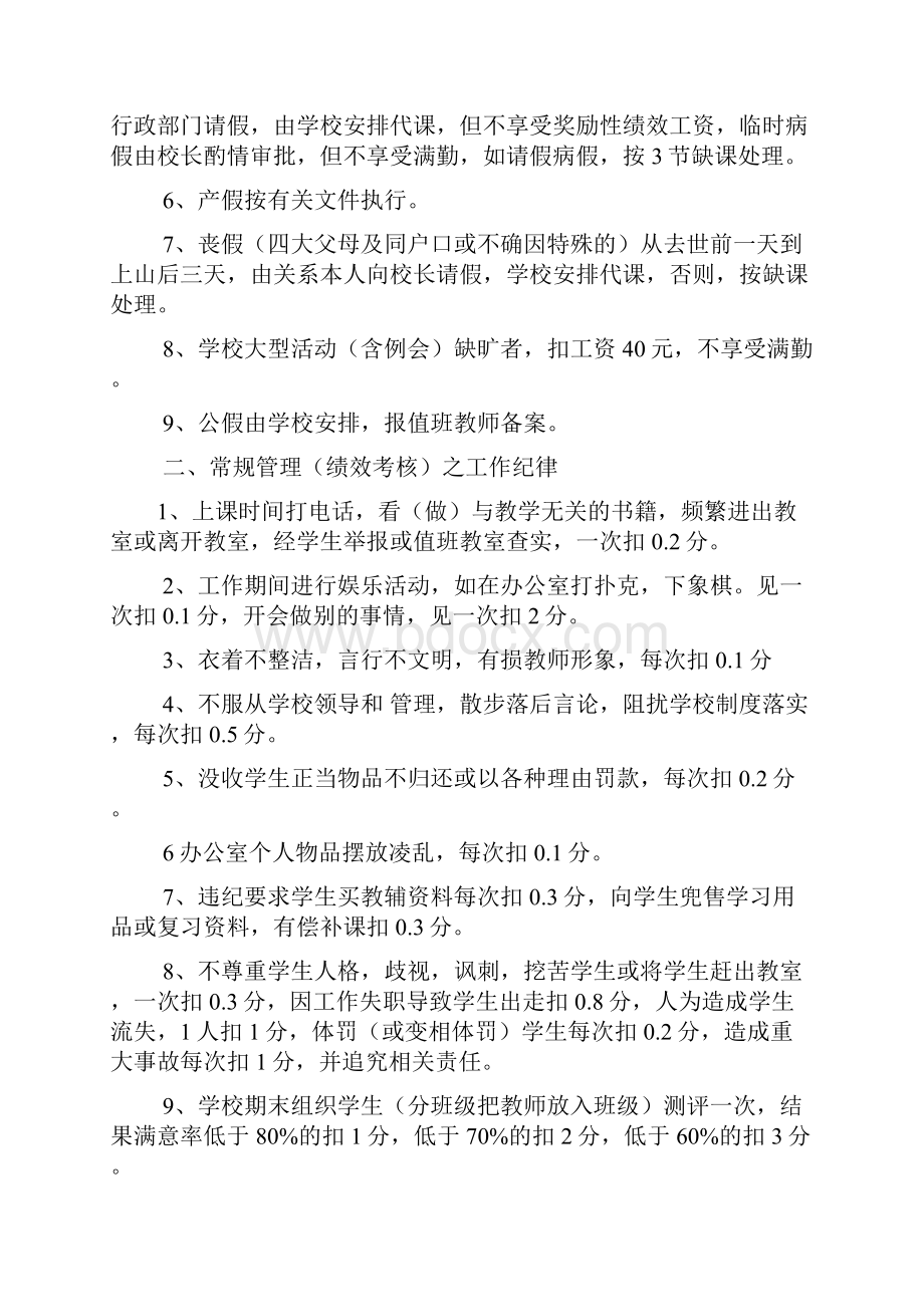 纳雍中学教师绩效工资分配办法.docx_第2页