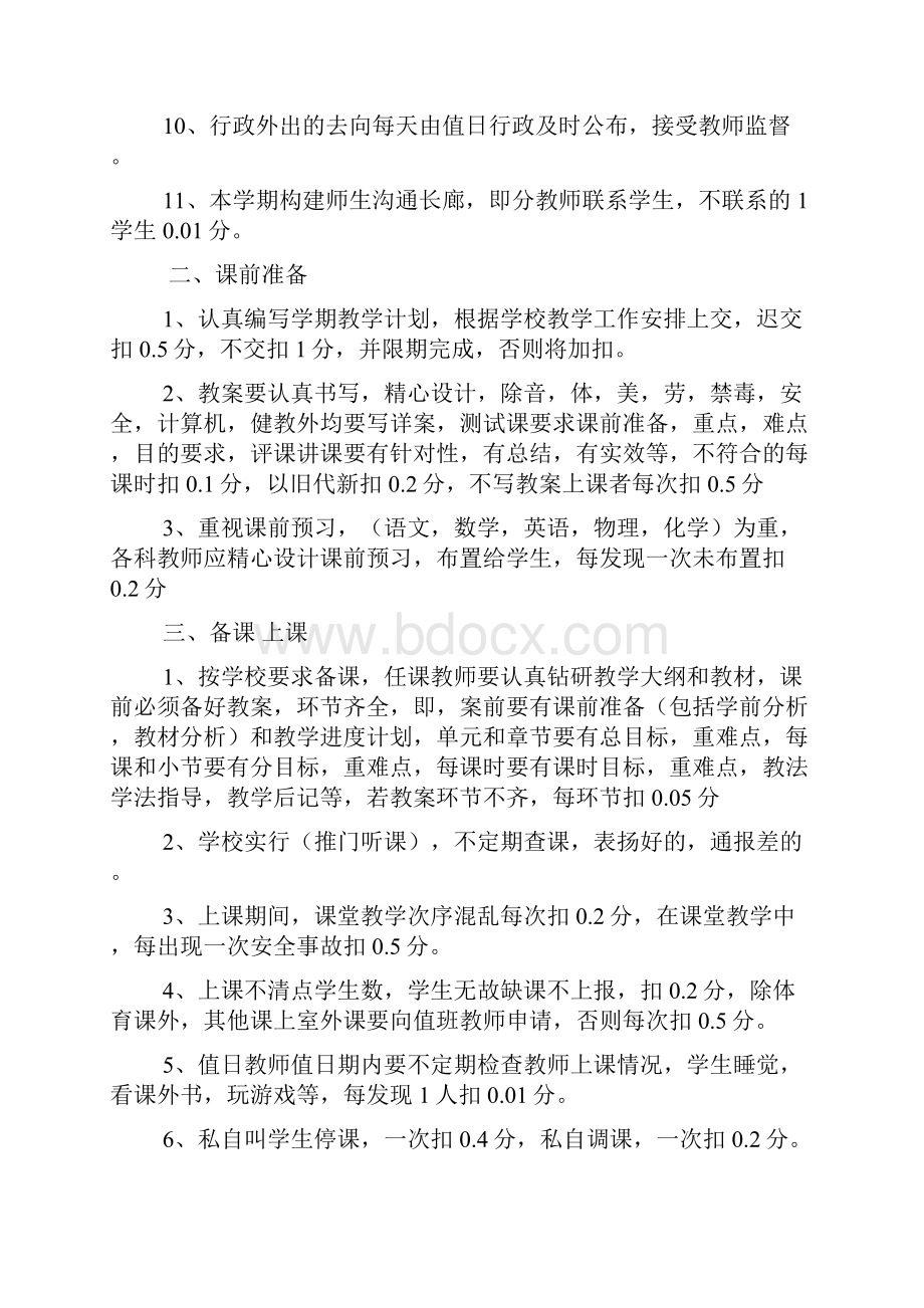 纳雍中学教师绩效工资分配办法.docx_第3页