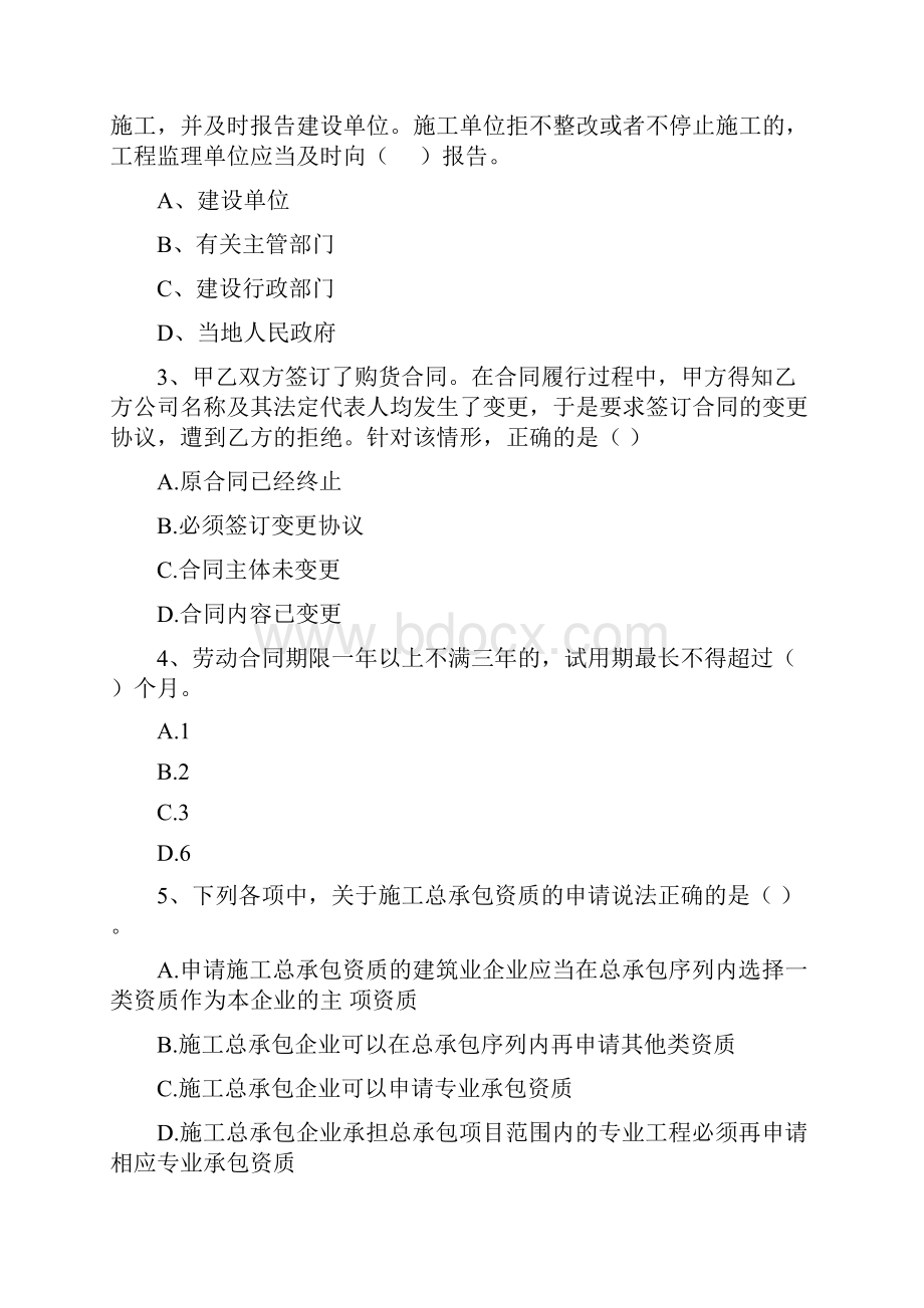 叠彩区版二级建造师《建设工程法规及相关知识》试题 含答案.docx_第2页