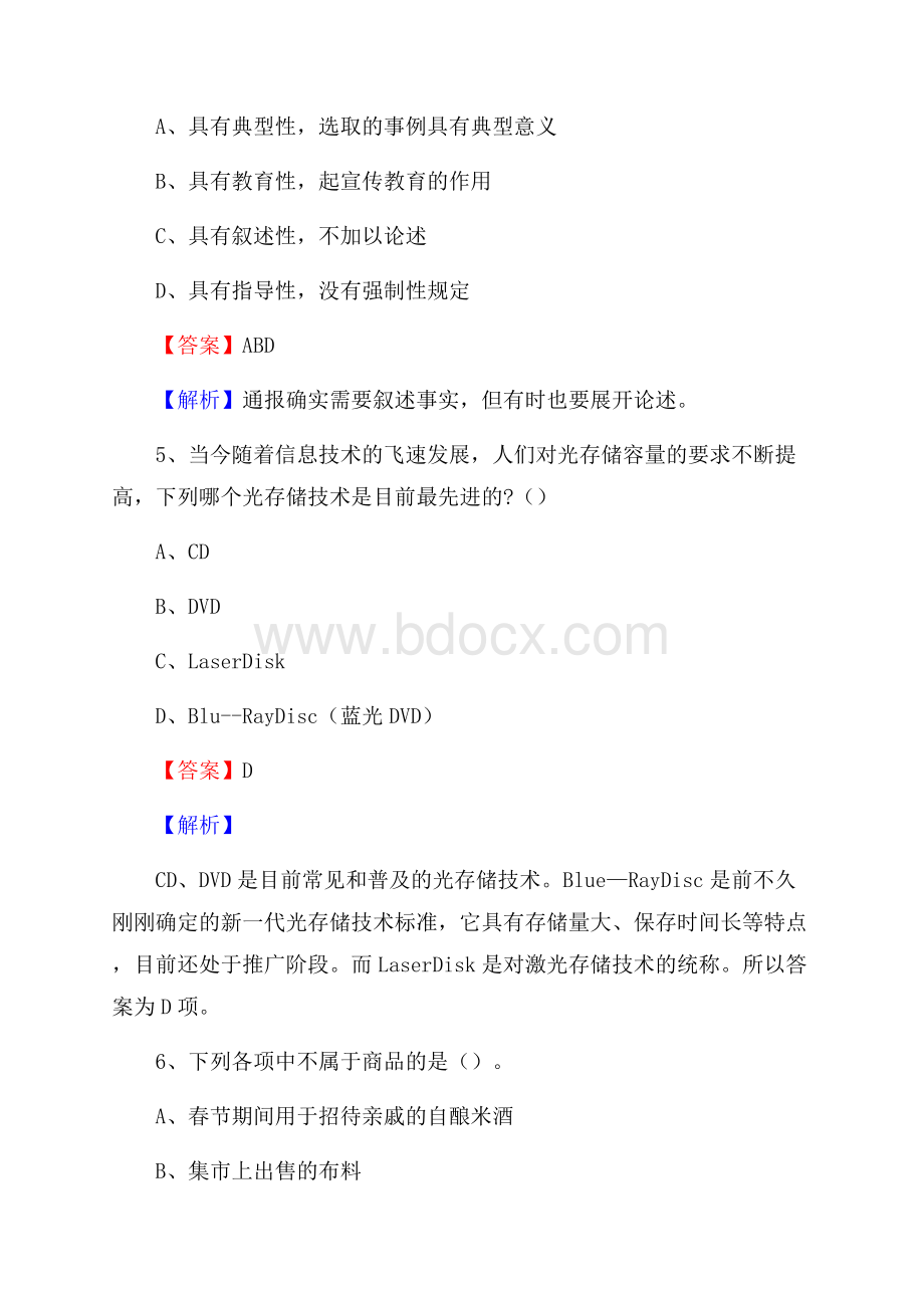 下半年广东省江门市蓬江区城投集团招聘试题及解析.docx_第3页