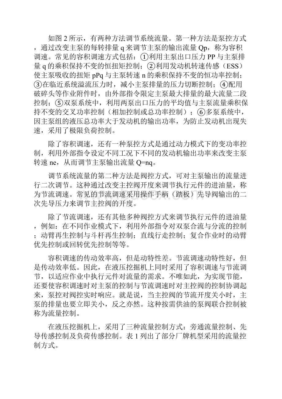 液压挖掘机的三种流量控制方式.docx_第2页