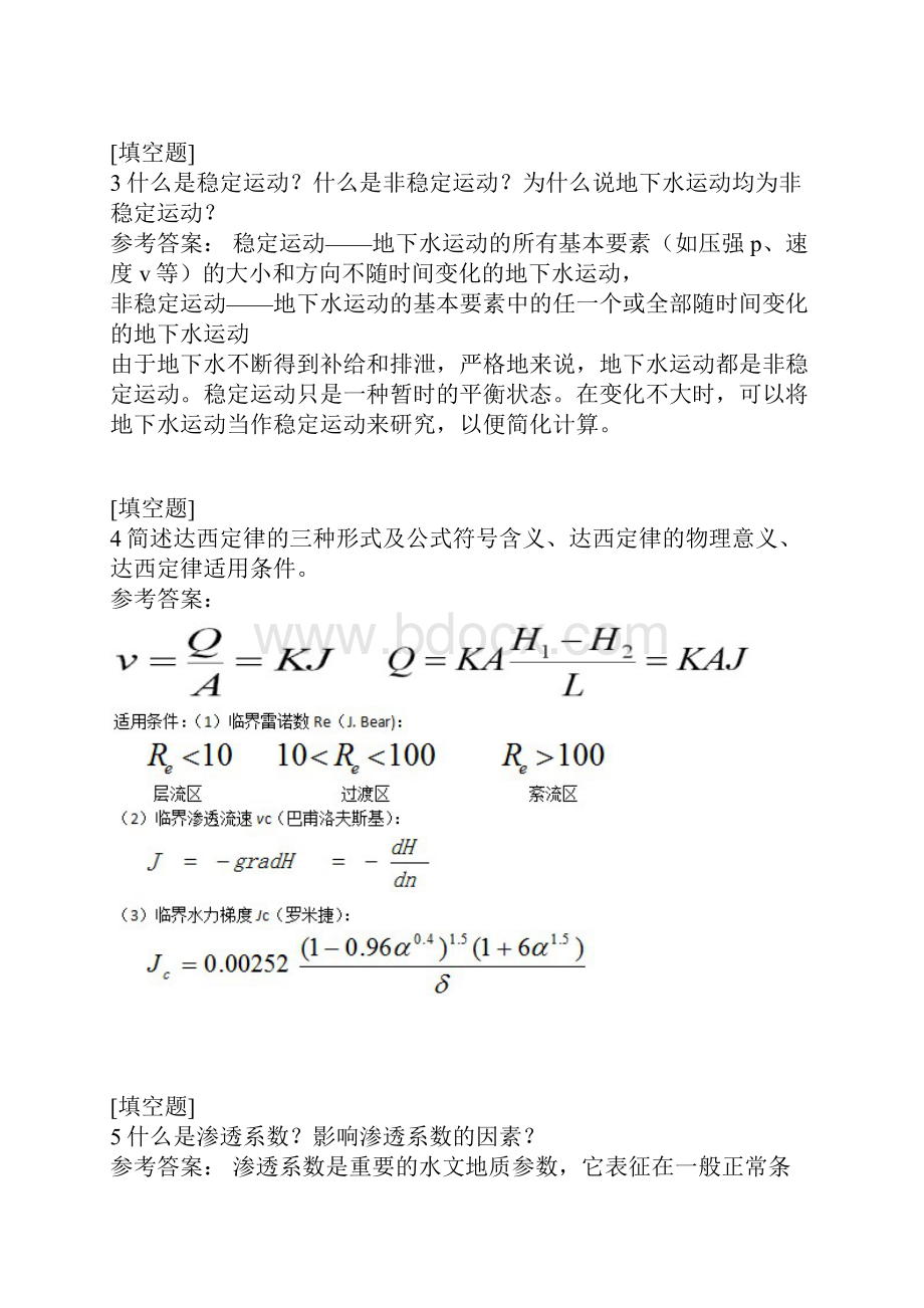 地下水动力.docx_第2页