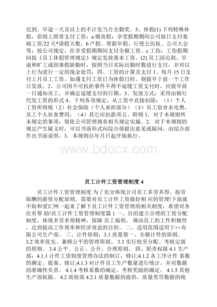 员工计件工资管理制度一1doc.docx_第2页