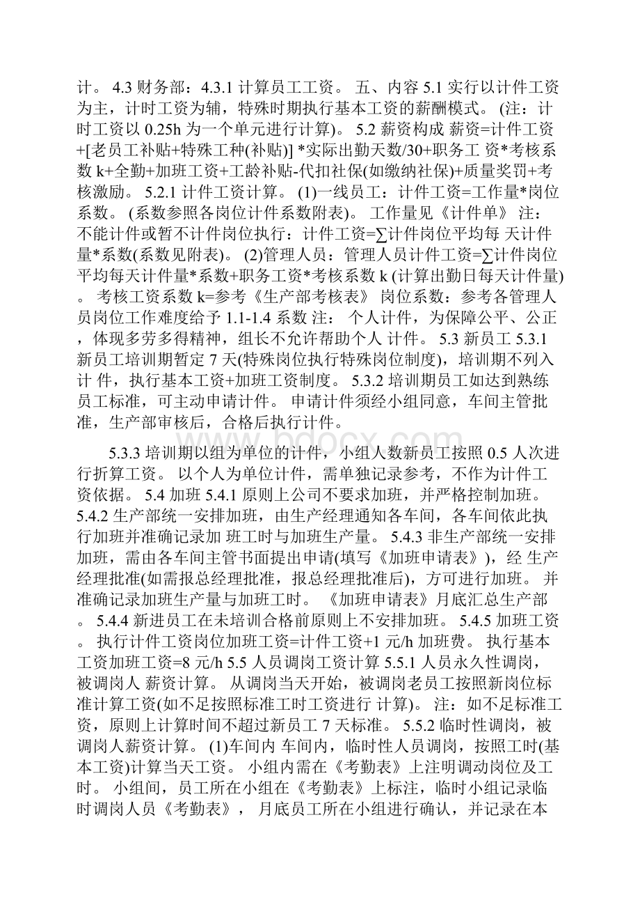 员工计件工资管理制度一1doc.docx_第3页