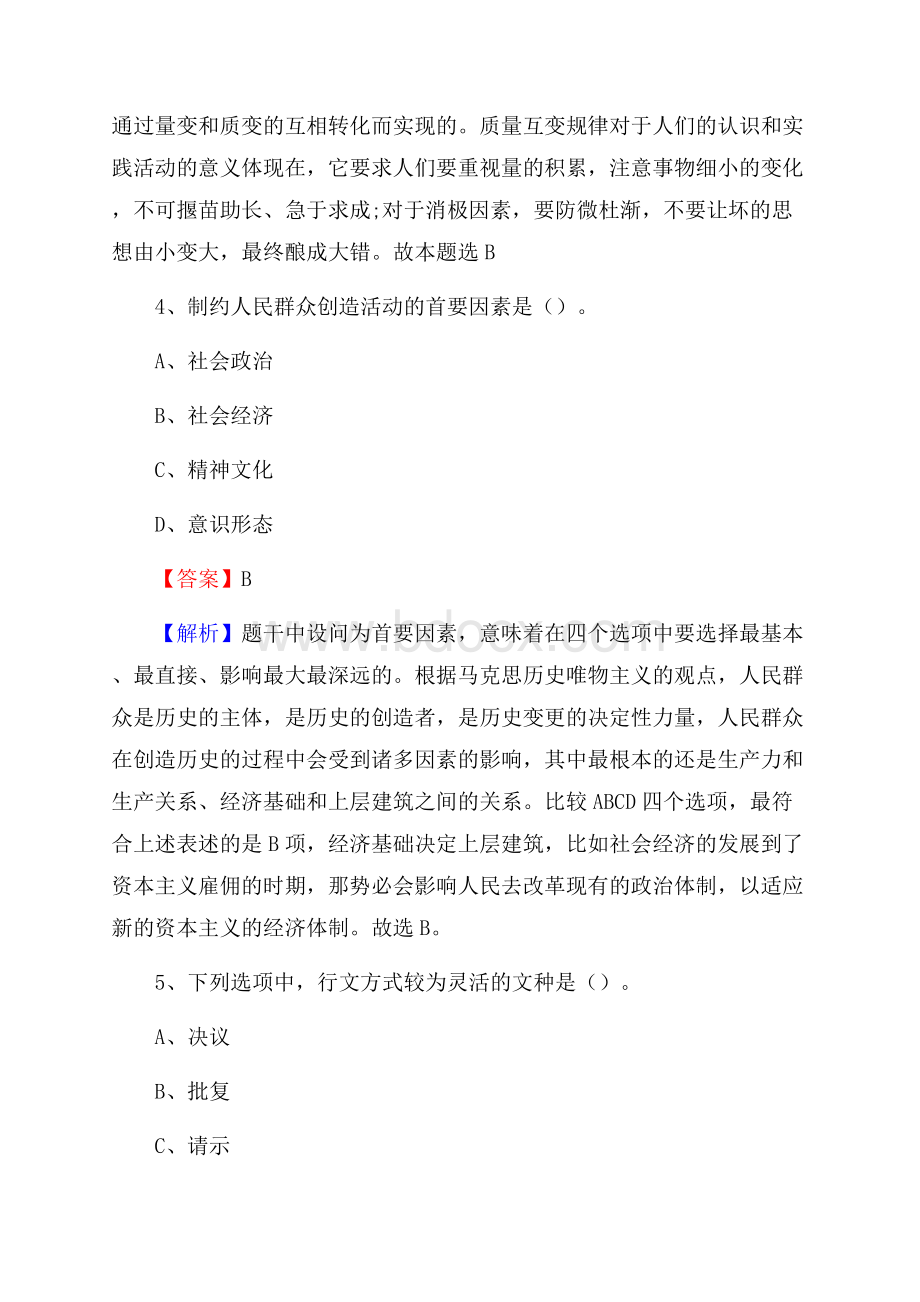 温宿县事业单位招聘城管人员试题及答案.docx_第3页