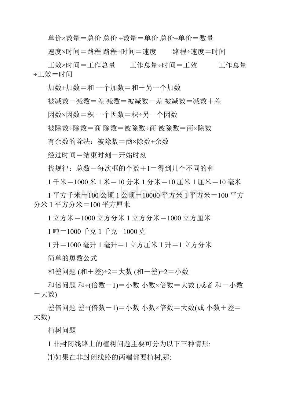 苏教版 小学数学概念公式整理.docx_第2页