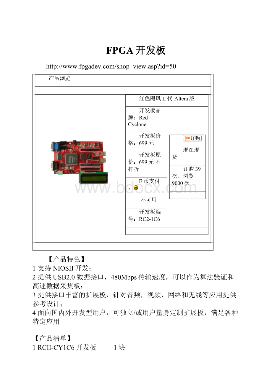 FPGA开发板.docx_第1页
