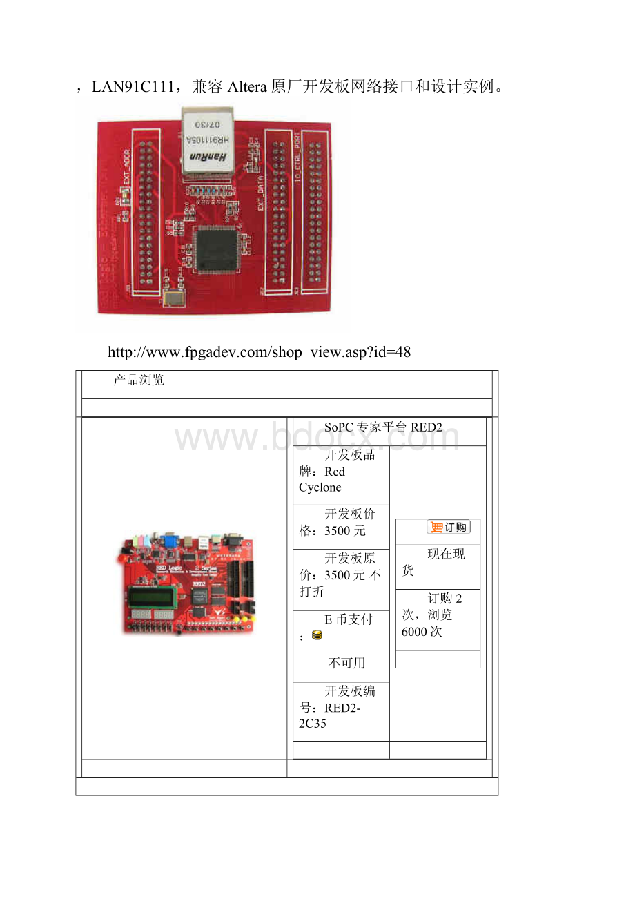 FPGA开发板.docx_第3页