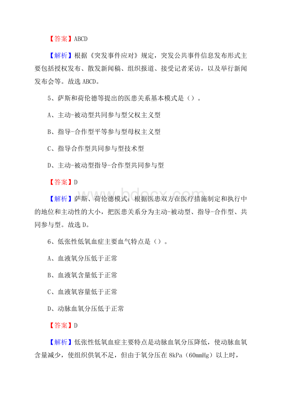 吉林省杉松岗煤矿职工医院医药护技人员考试试题及解析.docx_第3页