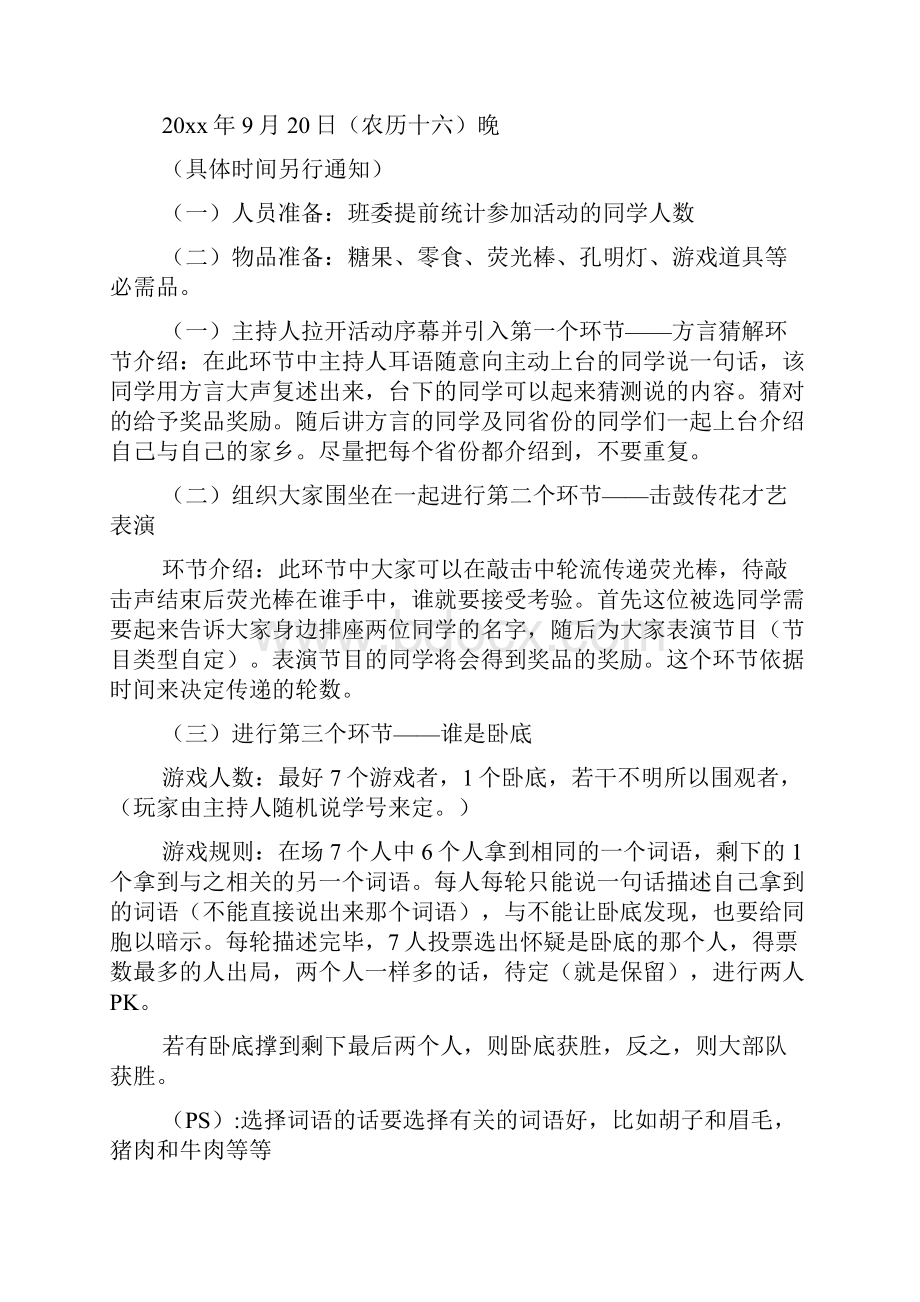 大学中秋活动策划书文档2篇.docx_第2页