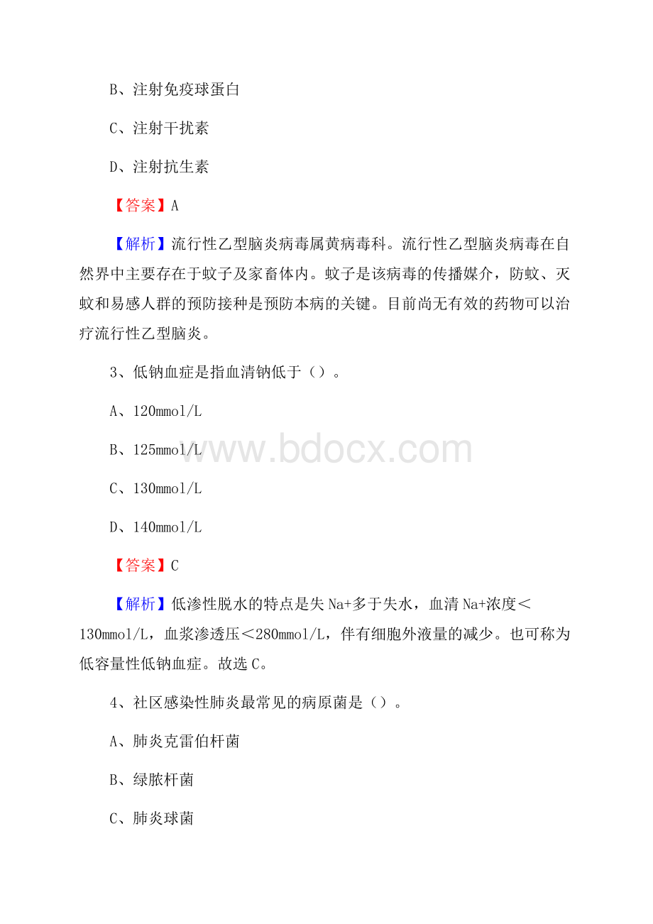 惠阳市平潭人民医院《医学基础知识》招聘试题及答案.docx_第2页