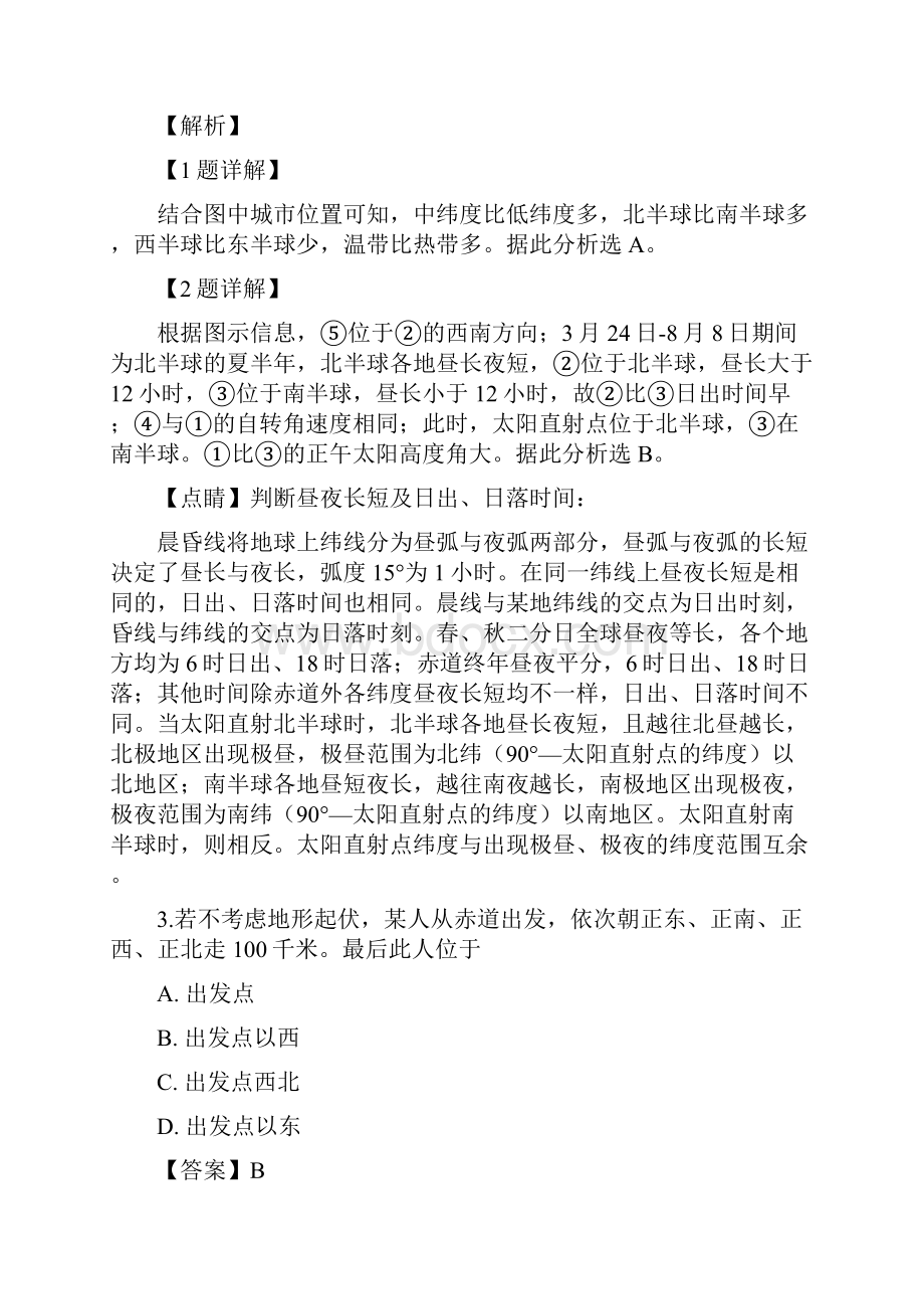 学年北京101中学高二上学期期末考试地理试题 解析版.docx_第2页