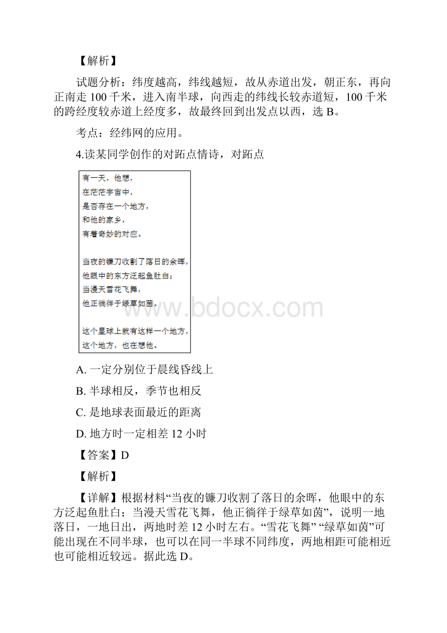 学年北京101中学高二上学期期末考试地理试题 解析版.docx_第3页