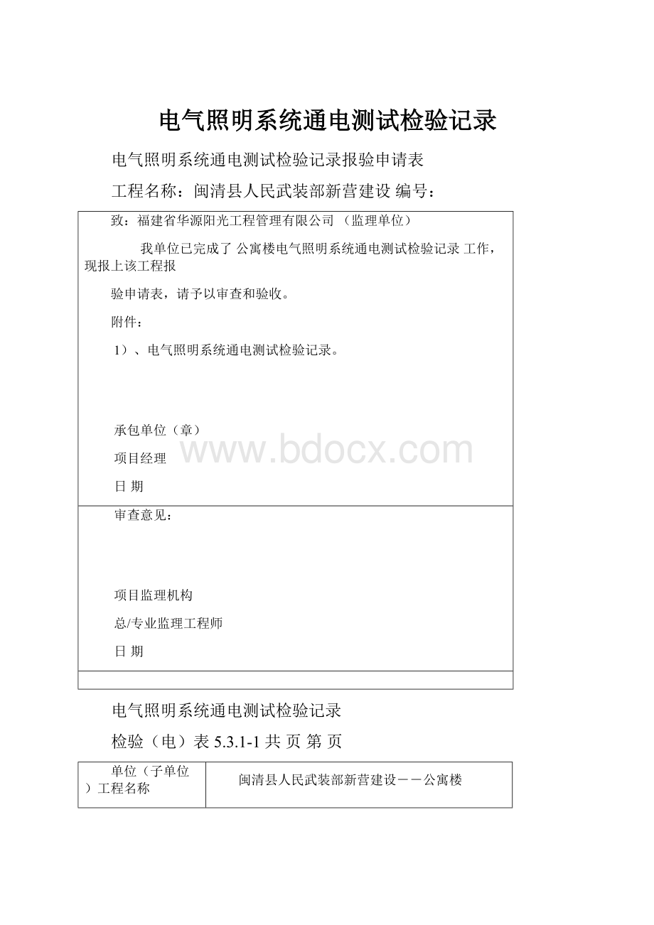 电气照明系统通电测试检验记录.docx