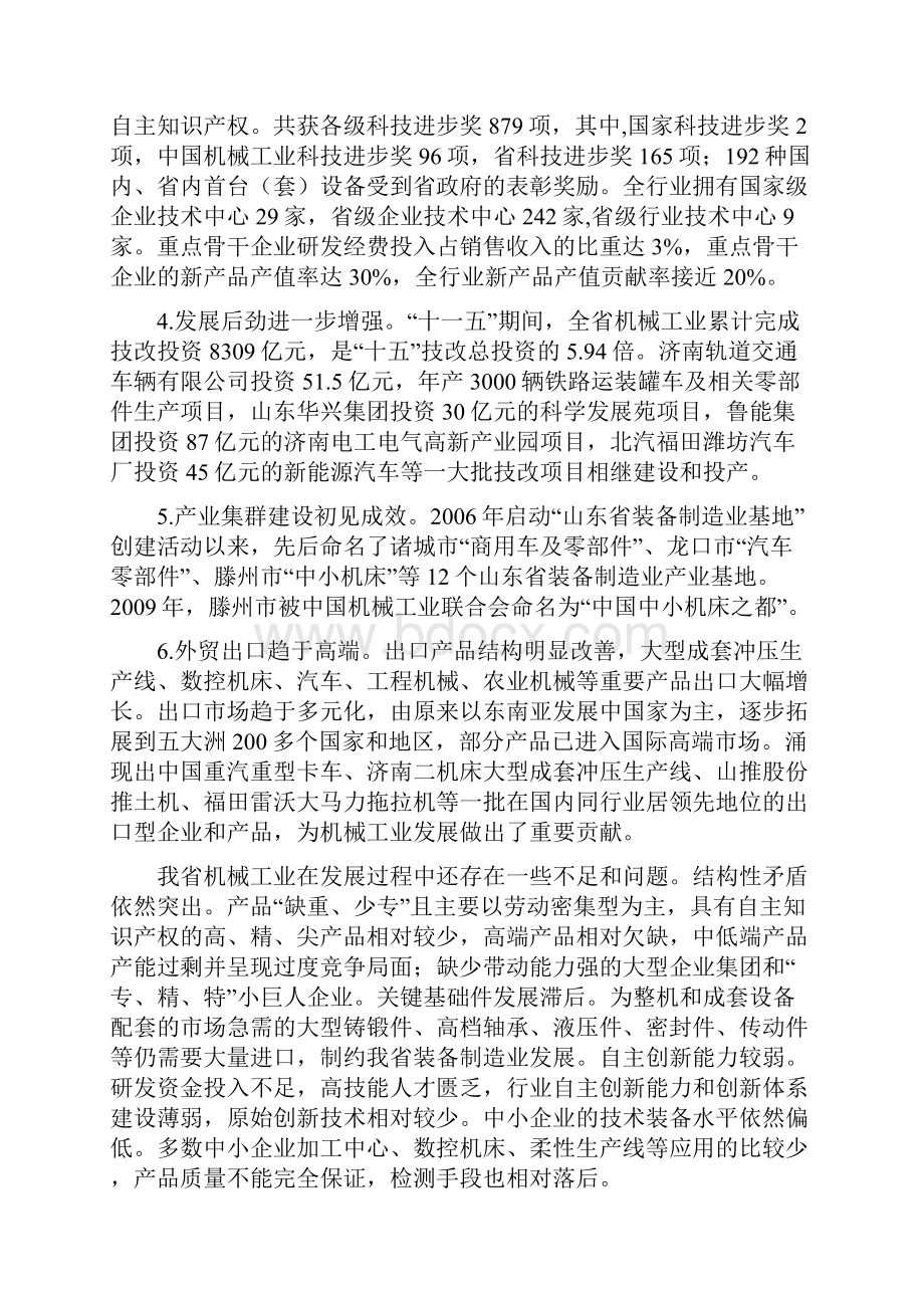 山东省机械工业十二五发展规划.docx_第2页