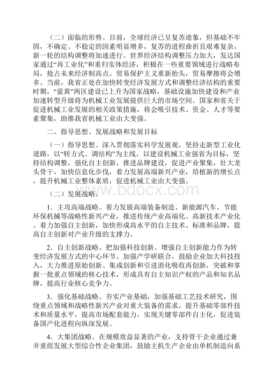 山东省机械工业十二五发展规划.docx_第3页