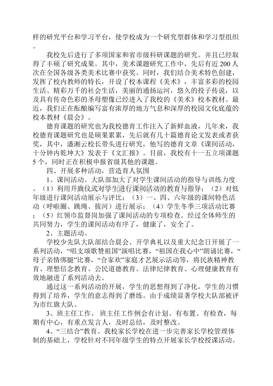 小学学校管理自查报告范本.docx_第3页