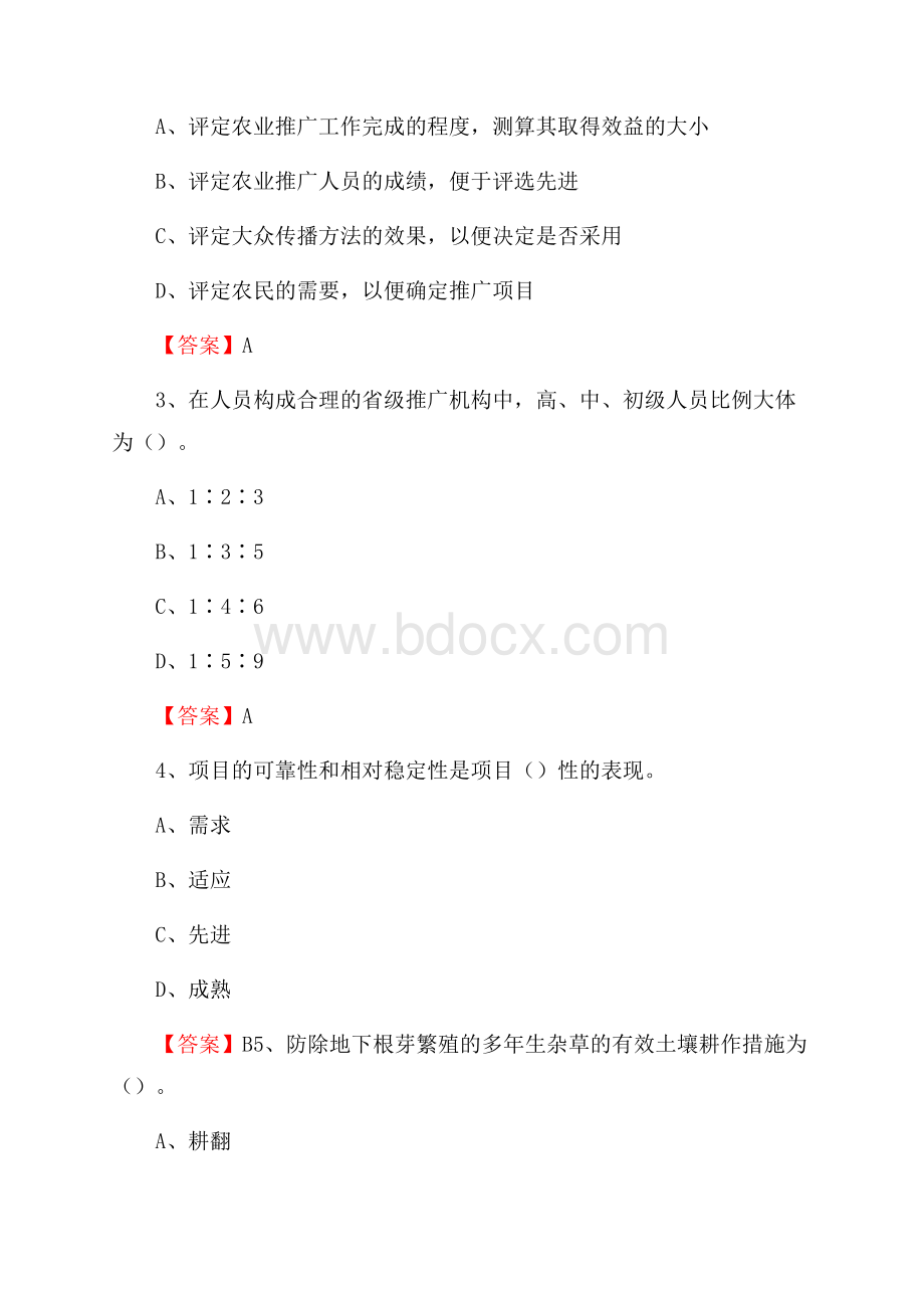 下半年秦州区农业系统事业单位考试《农业技术推广》试题汇编.docx_第2页