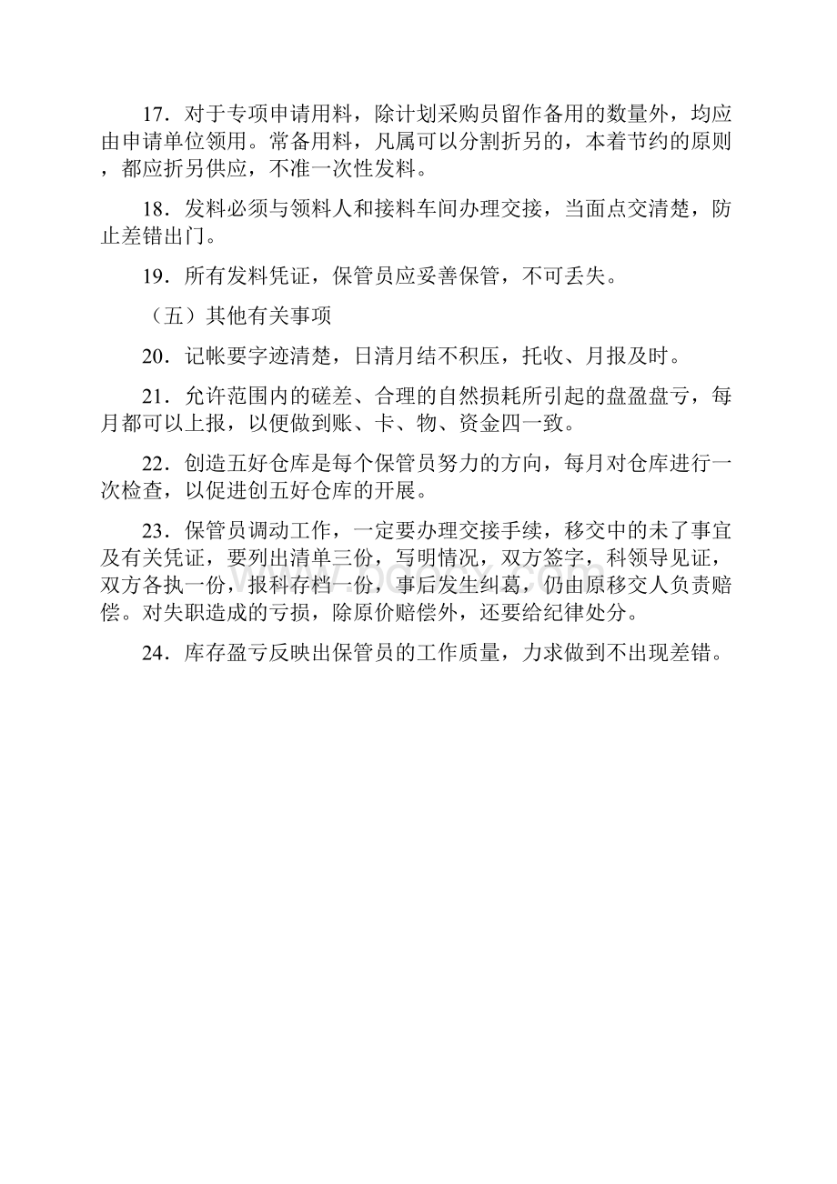 企业仓库管理制度.docx_第3页