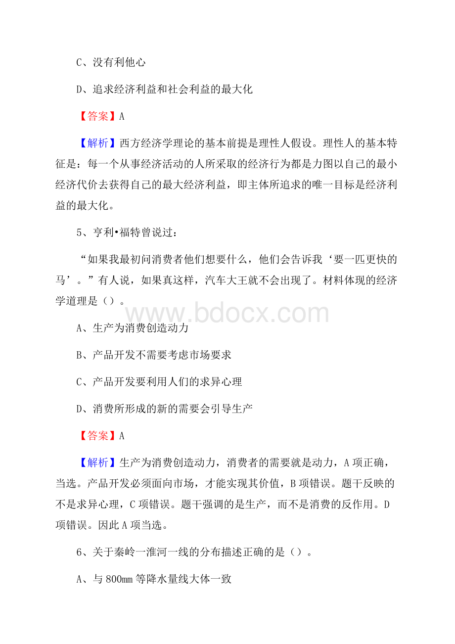 椒江区文化馆招聘考试及答案.docx_第3页