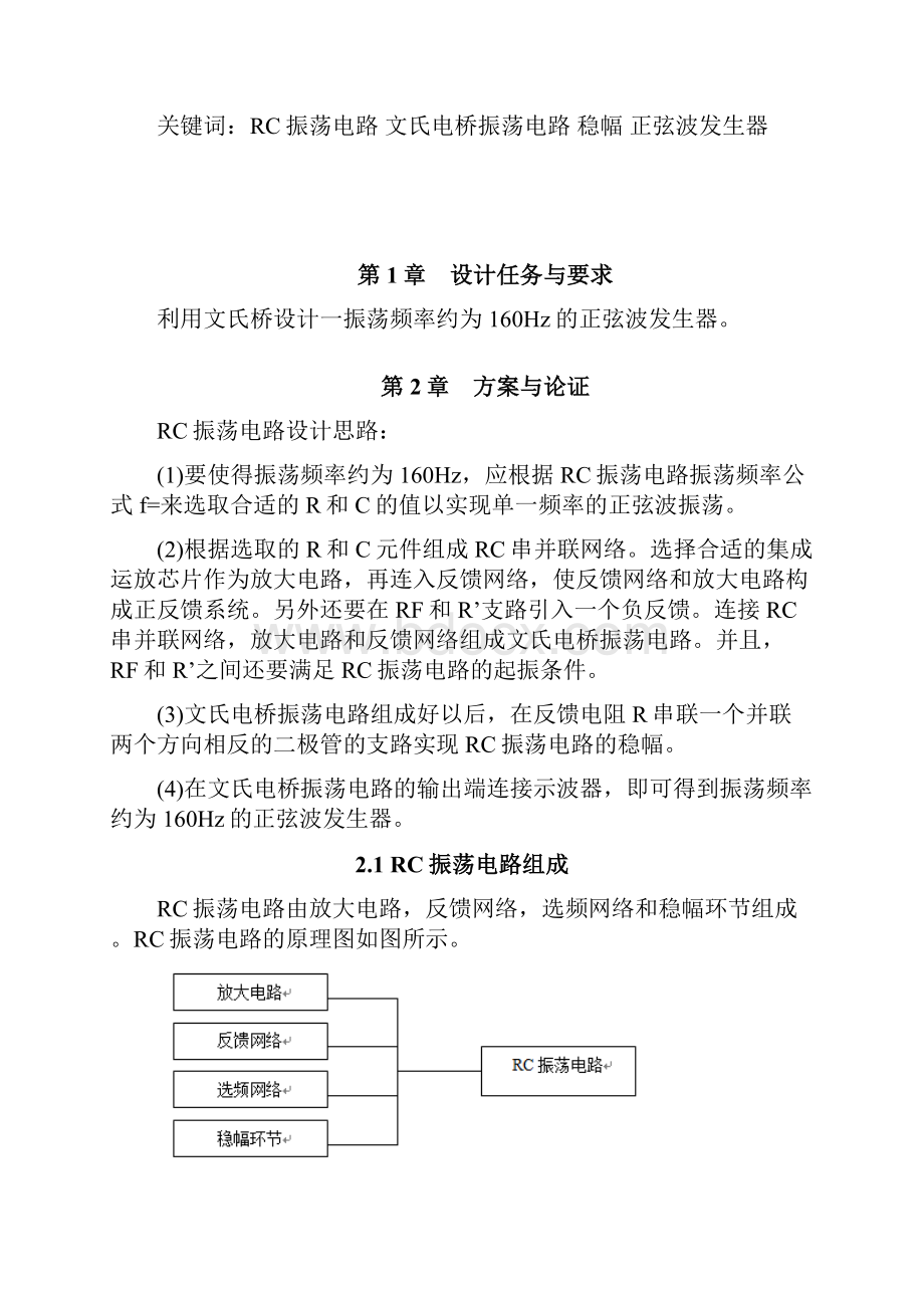 RC振荡电路设计报告.docx_第2页