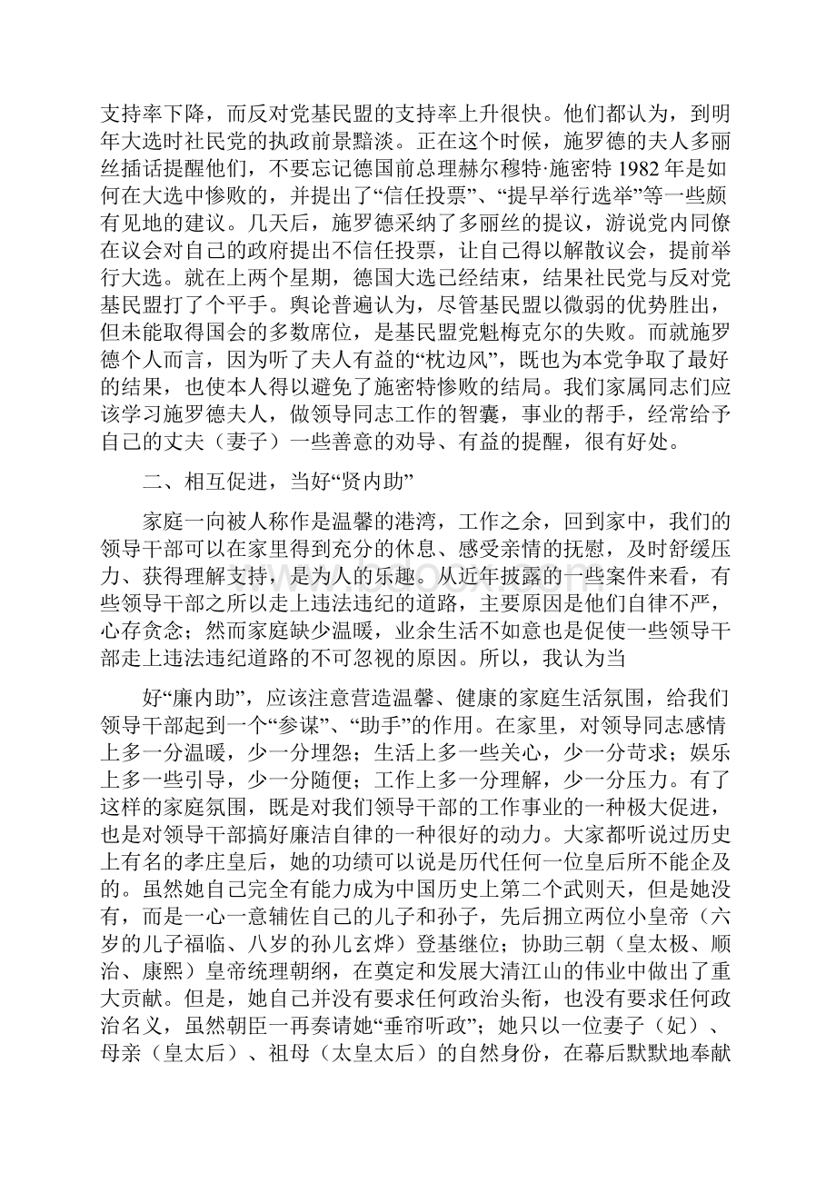 对领导干部家属廉政讲话标题.docx_第3页