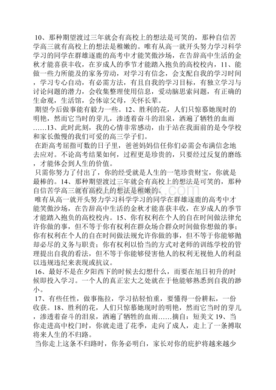 高一家长评语.docx_第2页