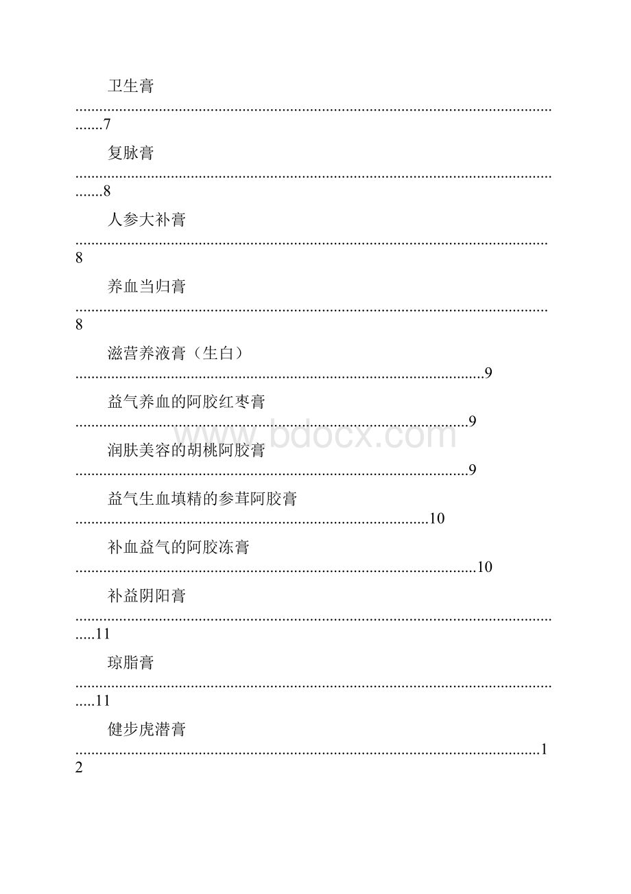 大补方.docx_第3页