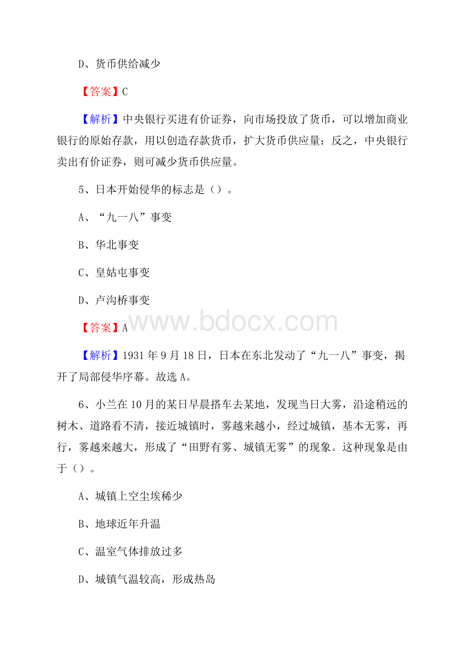 新疆巴音郭楞蒙古自治州博湖县招聘劳务派遣(工作)人员试题及答案解析.docx_第3页