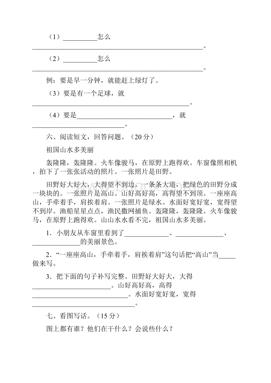 一年级语文下册期末知识点及答案四套.docx_第3页